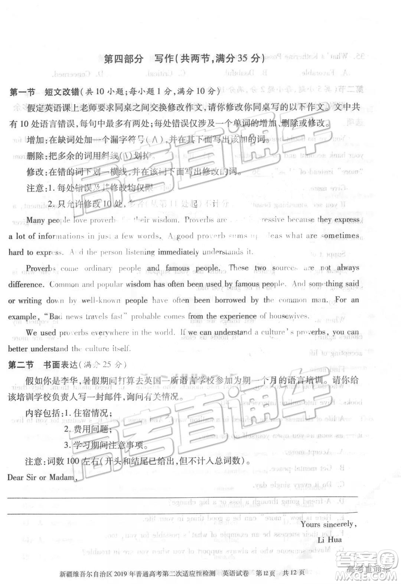 2019年新疆維吾爾自治區(qū)第二次適應(yīng)性檢測(cè)英語(yǔ)試題及參考答案