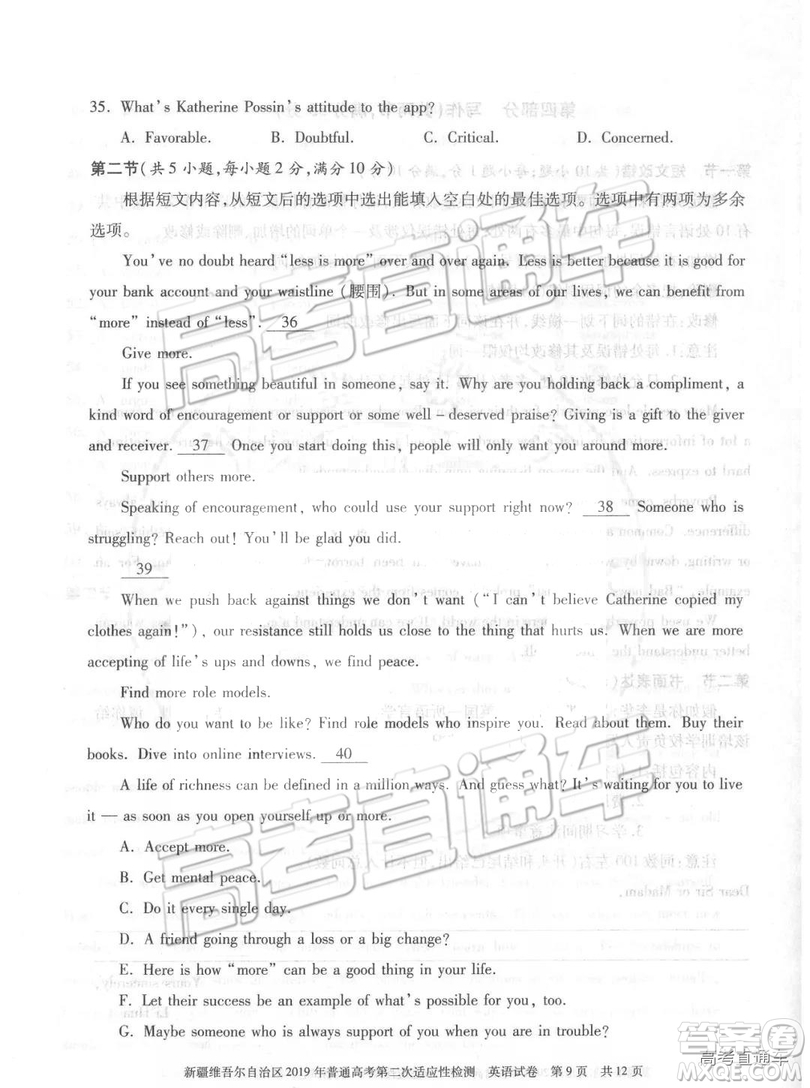 2019年新疆維吾爾自治區(qū)第二次適應(yīng)性檢測(cè)英語(yǔ)試題及參考答案