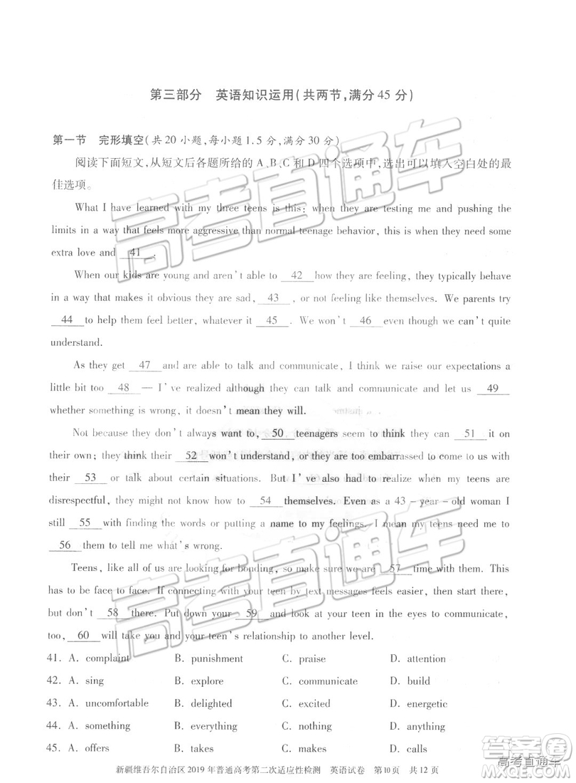 2019年新疆維吾爾自治區(qū)第二次適應(yīng)性檢測(cè)英語(yǔ)試題及參考答案