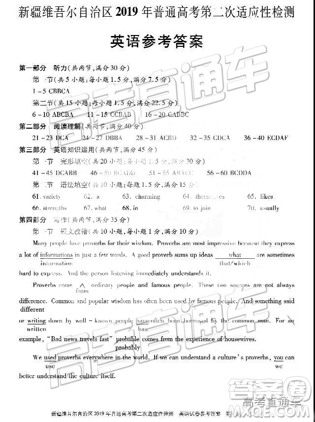 2019年新疆維吾爾自治區(qū)第二次適應(yīng)性檢測(cè)英語(yǔ)試題及參考答案