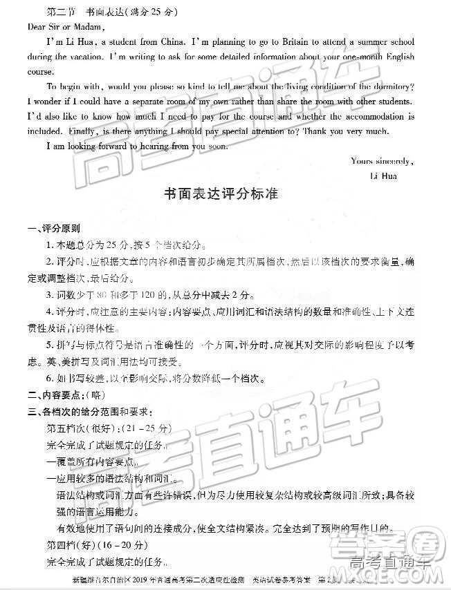2019年新疆維吾爾自治區(qū)第二次適應(yīng)性檢測(cè)英語(yǔ)試題及參考答案