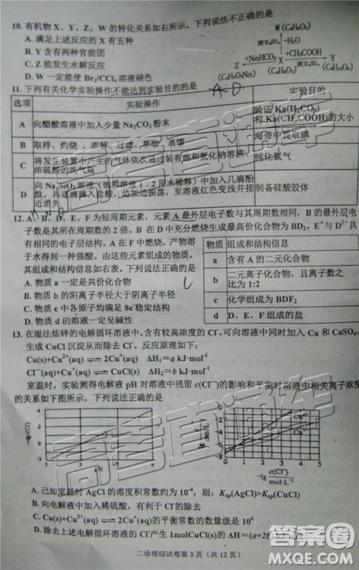 2019達(dá)州二診文理綜試題及參考答案