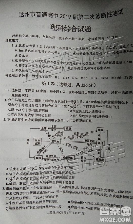 2019達(dá)州二診文理綜試題及參考答案