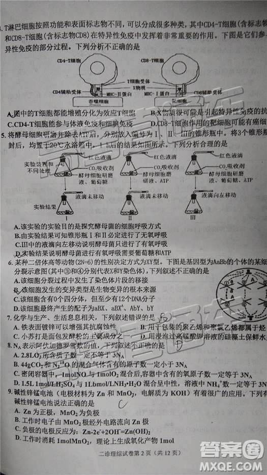 2019達(dá)州二診文理綜試題及參考答案