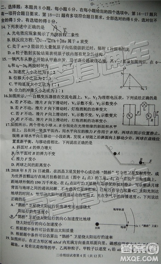 2019達(dá)州二診文理綜試題及參考答案
