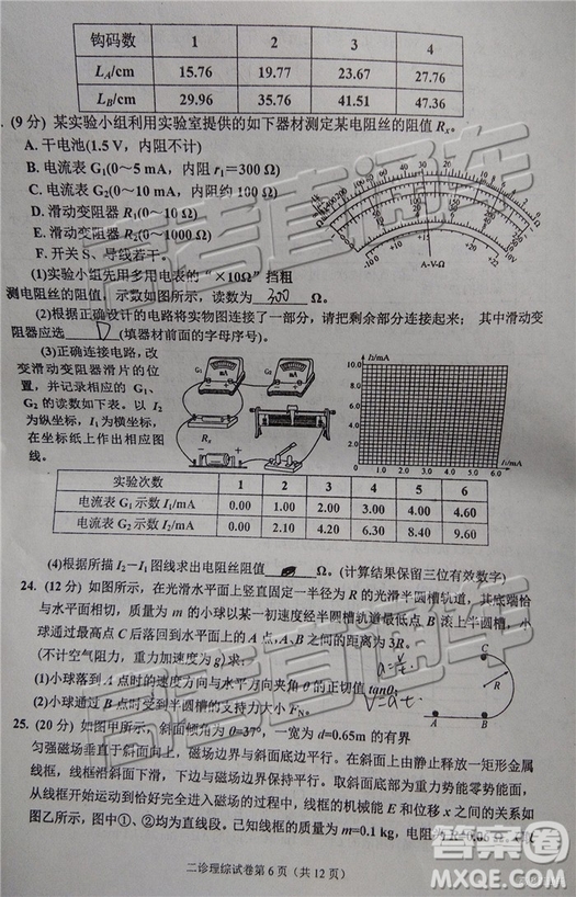 2019達(dá)州二診文理綜試題及參考答案