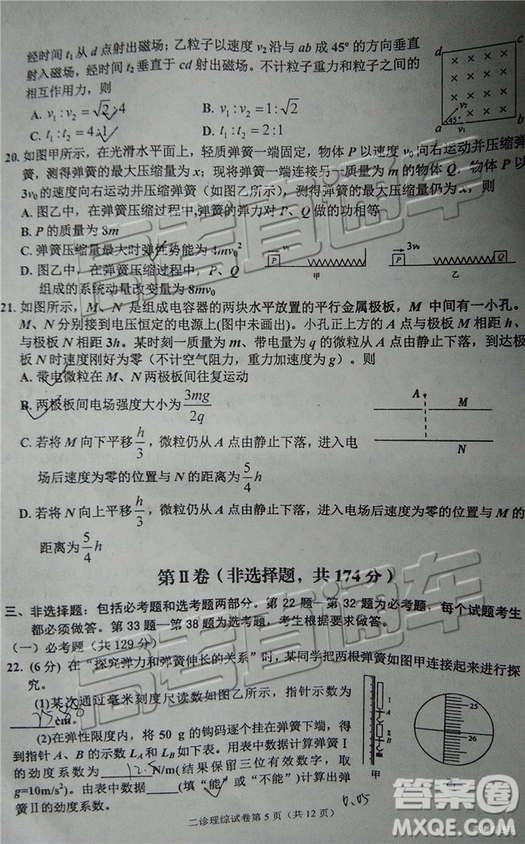 2019達(dá)州二診文理綜試題及參考答案