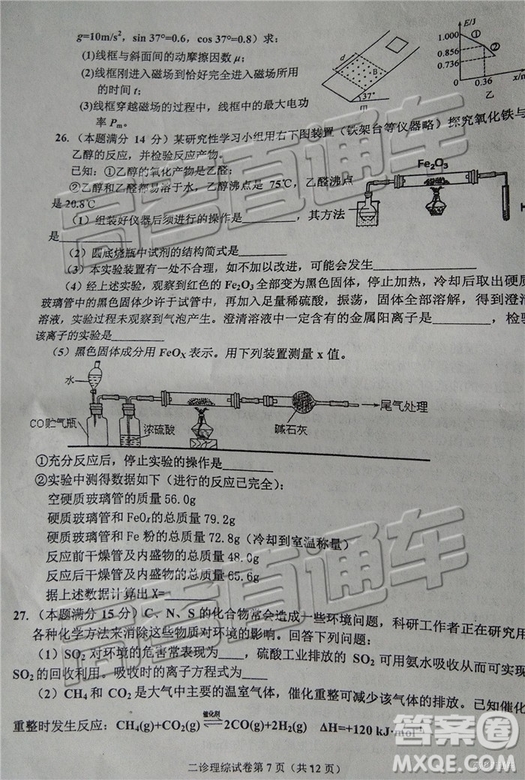 2019達(dá)州二診文理綜試題及參考答案