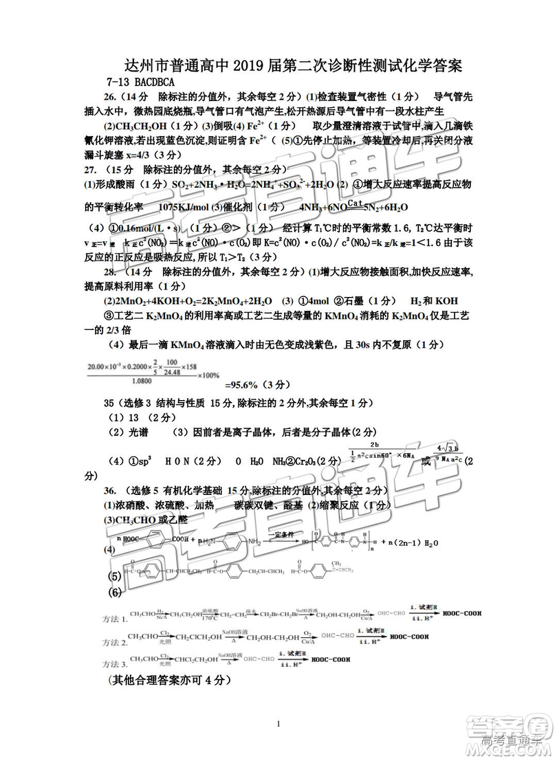2019達(dá)州二診文理綜試題及參考答案