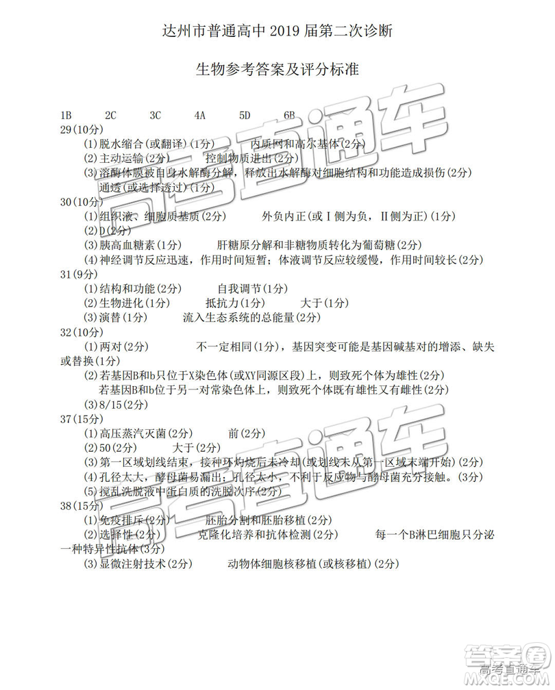 2019達(dá)州二診文理綜試題及參考答案