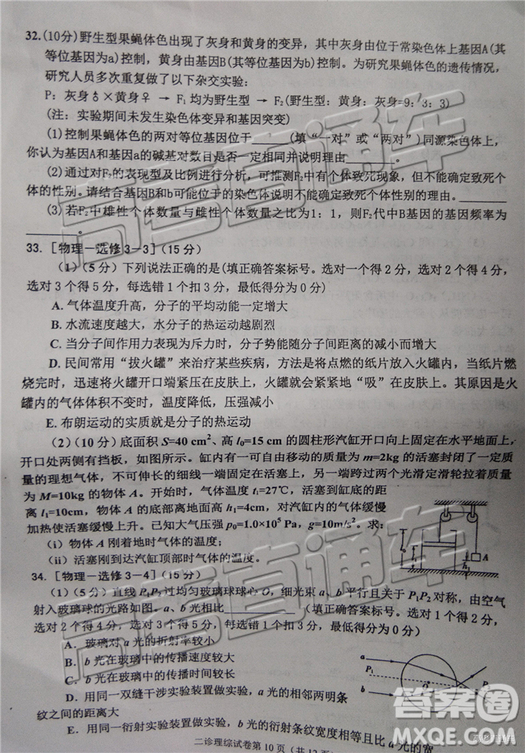 2019達(dá)州二診文理綜試題及參考答案