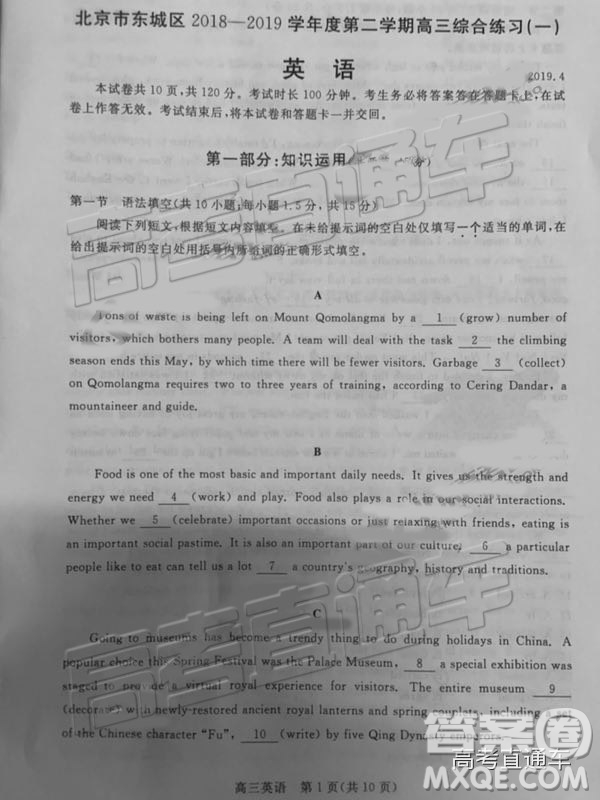 2019年北京東城區(qū)一模英語試題及參考答案