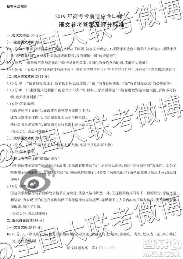 2019年山西省高三適應(yīng)性測(cè)試二語(yǔ)文參考答案