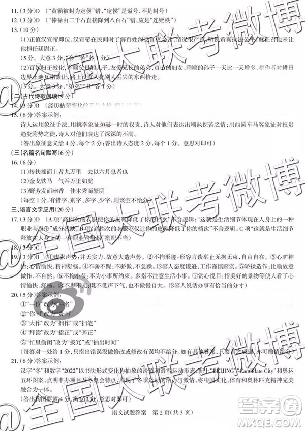2019年山西省高三適應(yīng)性測(cè)試二語(yǔ)文參考答案