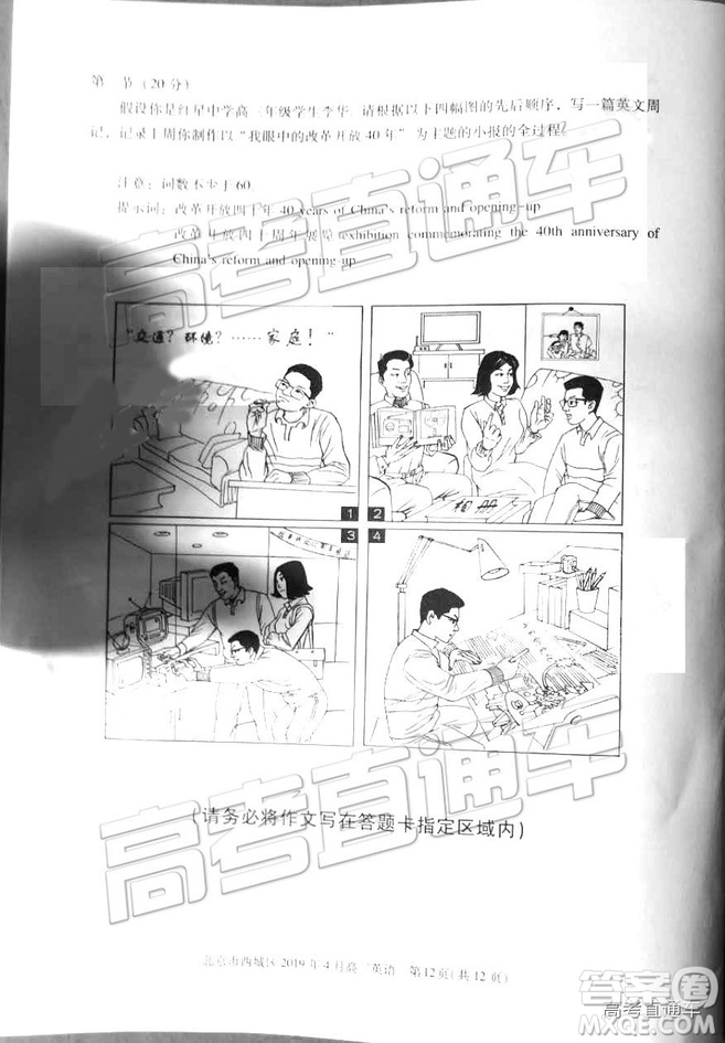 2019年北京西城區(qū)一模英語試題及參考答案