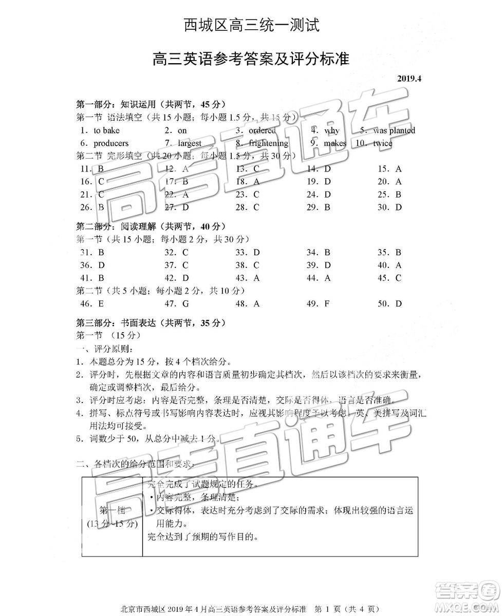 2019年北京西城區(qū)一模英語試題及參考答案