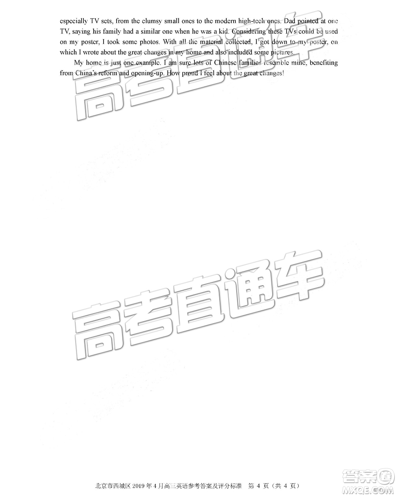 2019年北京西城區(qū)一模英語試題及參考答案