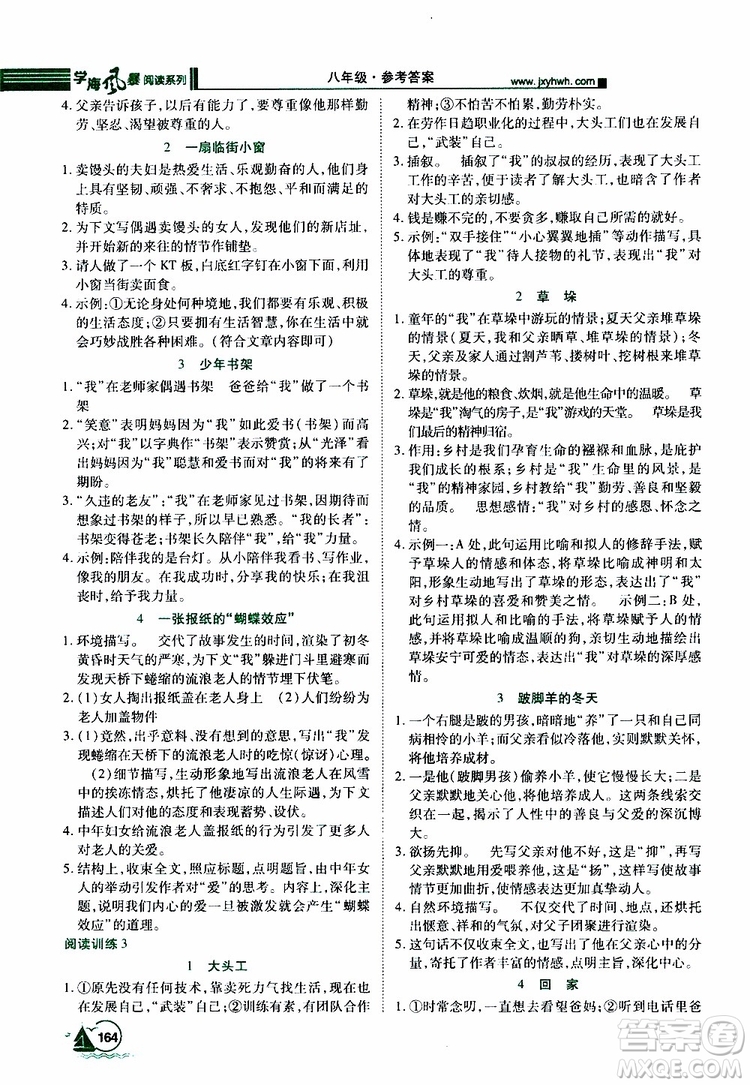 2019年初中語(yǔ)文課外閱讀一本通八年級(jí)參考答案