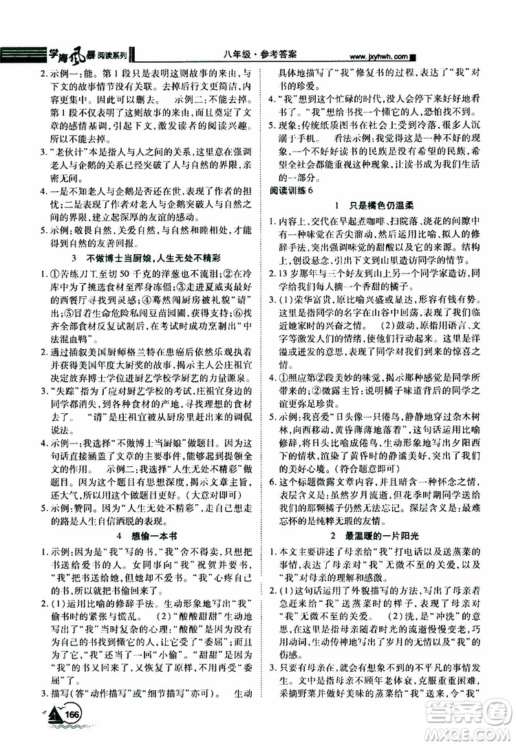2019年初中語(yǔ)文課外閱讀一本通八年級(jí)參考答案