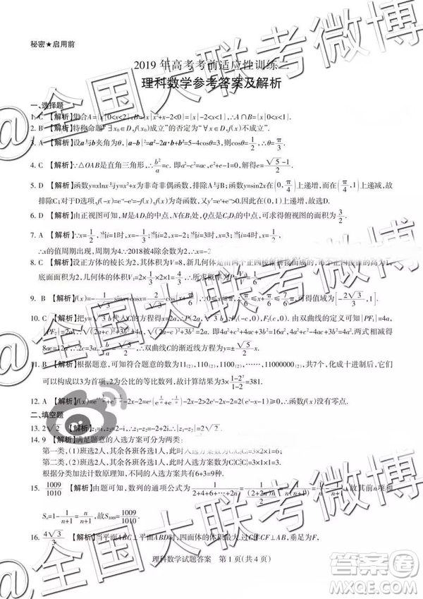 2019年山西省高三適應(yīng)性測(cè)試二文理數(shù)參考答案