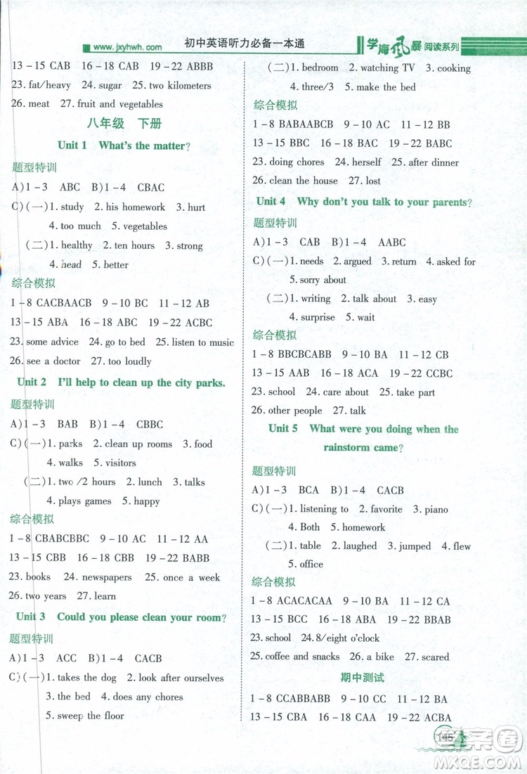 宇恒文化2019年初中英語聽力必備一本通八年級(jí)參考答案