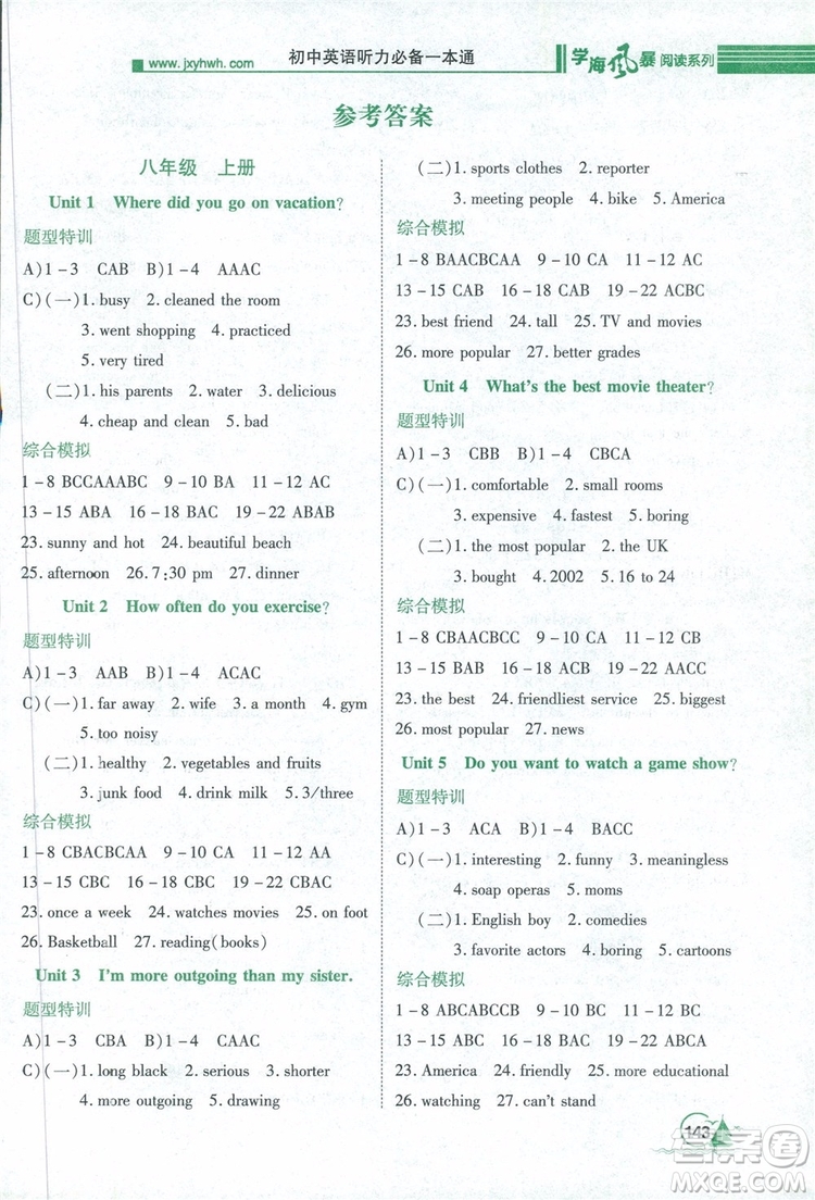 宇恒文化2019年初中英語聽力必備一本通八年級(jí)參考答案