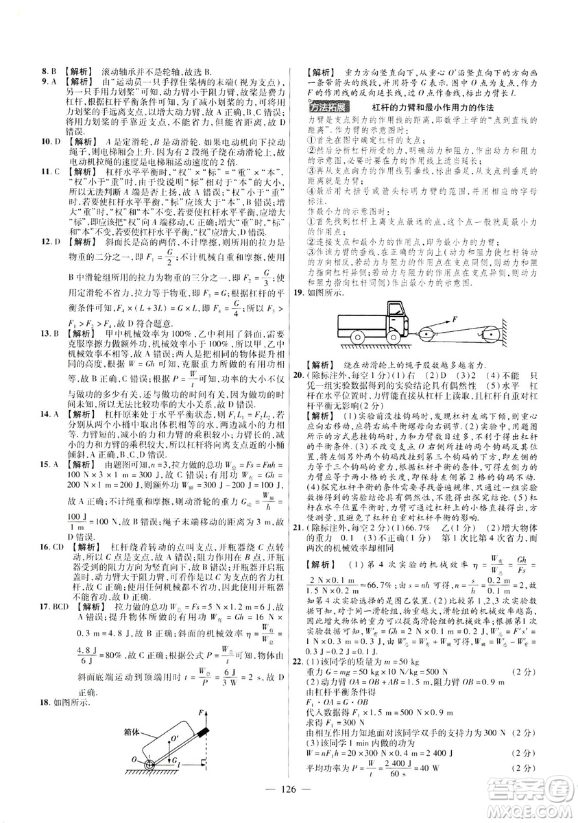 金考卷2019版人教版活頁(yè)題選八年級(jí)下物理RJ名師名題單元雙測(cè)卷答案