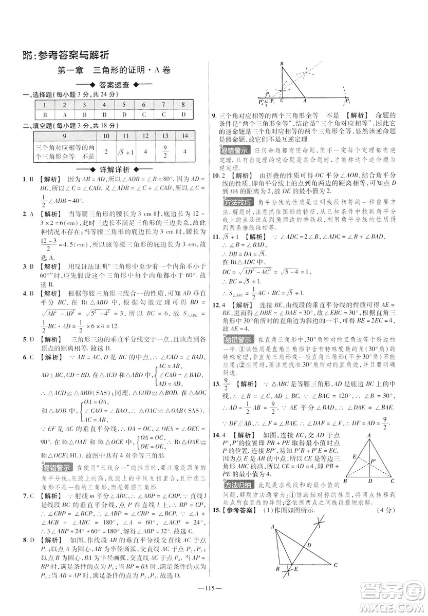 2019年春新版八年級下冊數(shù)學名師名題單元雙測卷北師大版BSD金考卷活頁題選答案