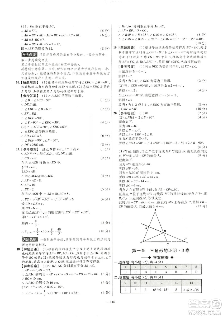 2019年春新版八年級下冊數(shù)學名師名題單元雙測卷北師大版BSD金考卷活頁題選答案