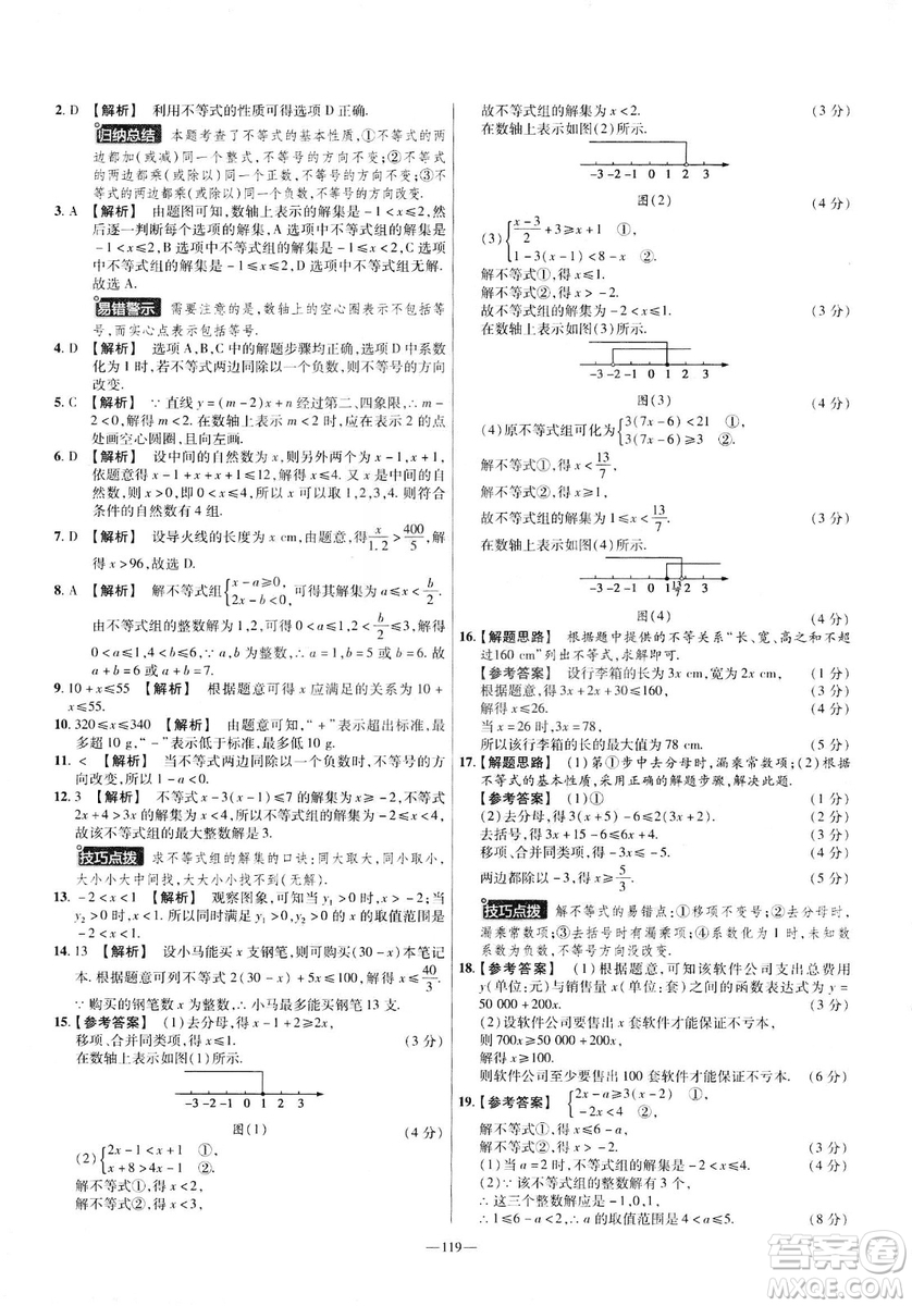 2019年春新版八年級下冊數(shù)學名師名題單元雙測卷北師大版BSD金考卷活頁題選答案