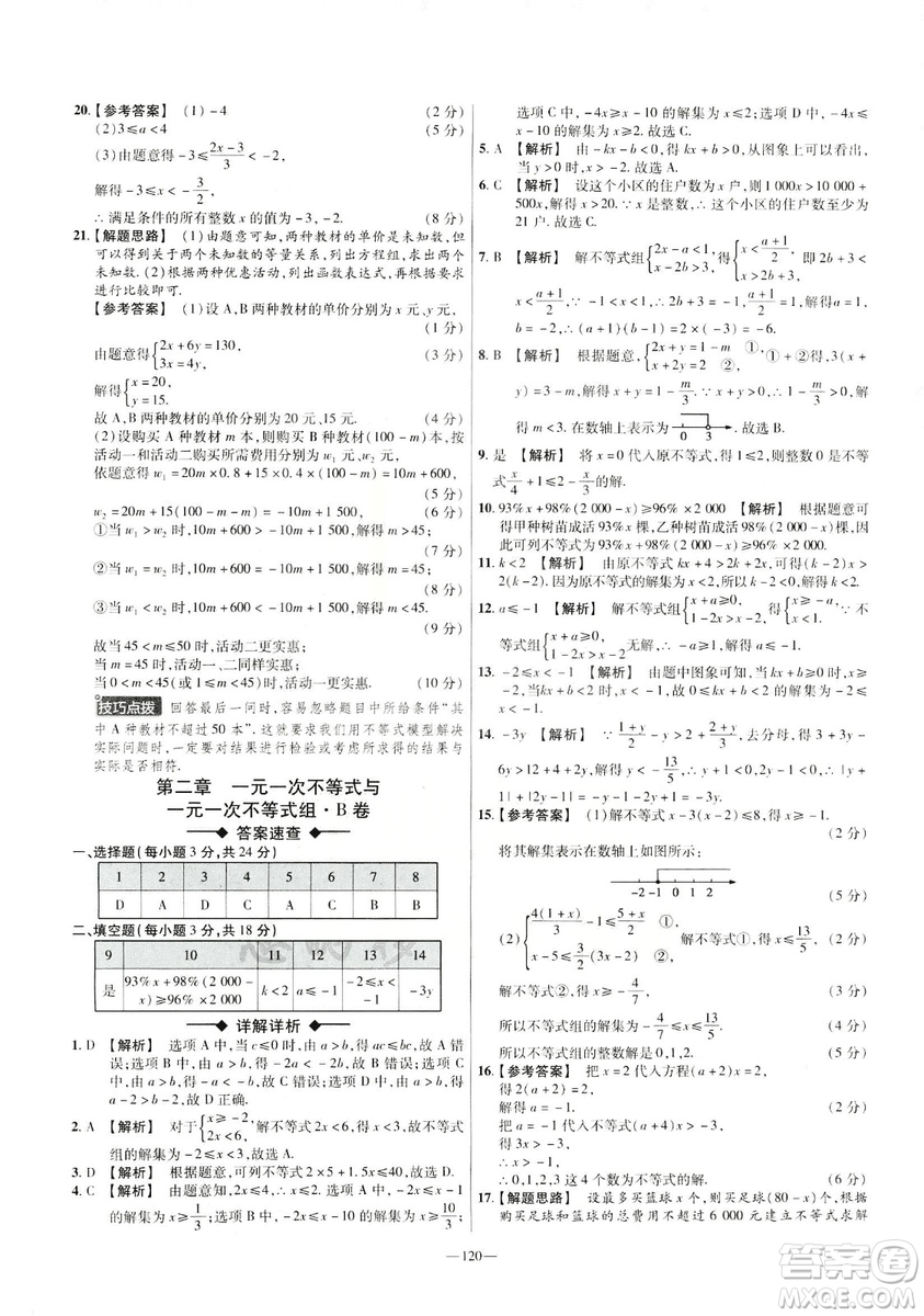 2019年春新版八年級下冊數(shù)學名師名題單元雙測卷北師大版BSD金考卷活頁題選答案