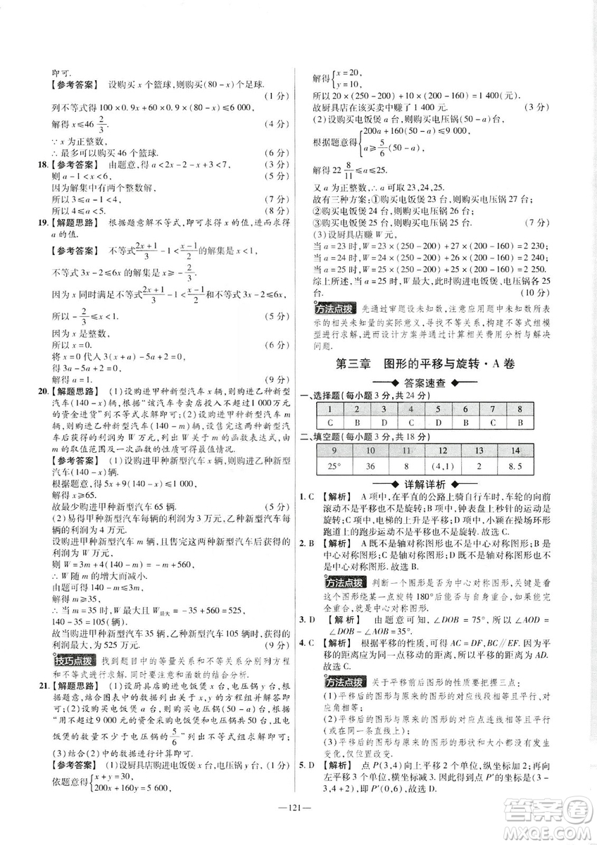2019年春新版八年級下冊數(shù)學名師名題單元雙測卷北師大版BSD金考卷活頁題選答案
