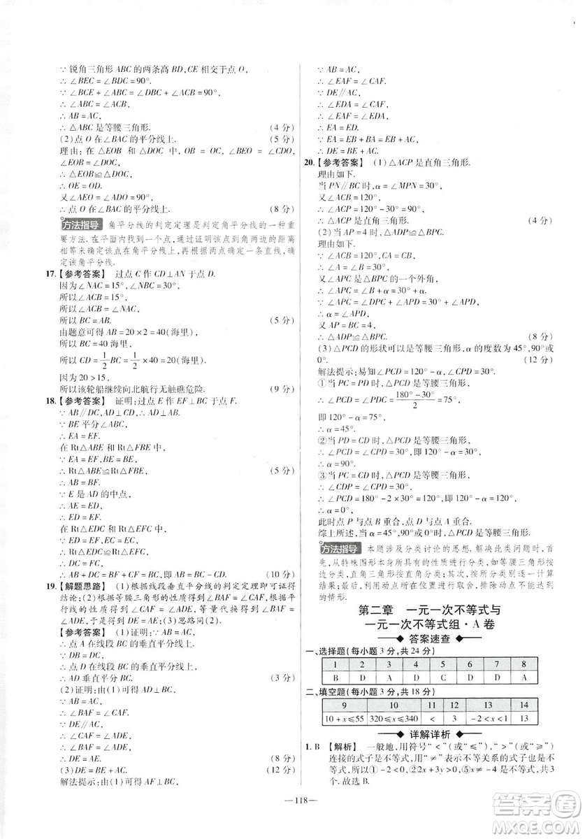 2019年春新版八年級下冊數(shù)學名師名題單元雙測卷北師大版BSD金考卷活頁題選答案