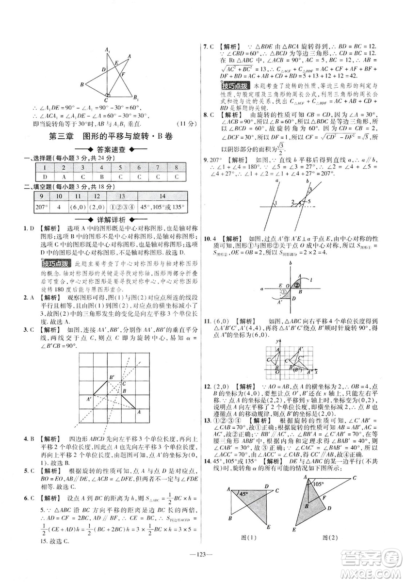 2019年春新版八年級下冊數(shù)學名師名題單元雙測卷北師大版BSD金考卷活頁題選答案