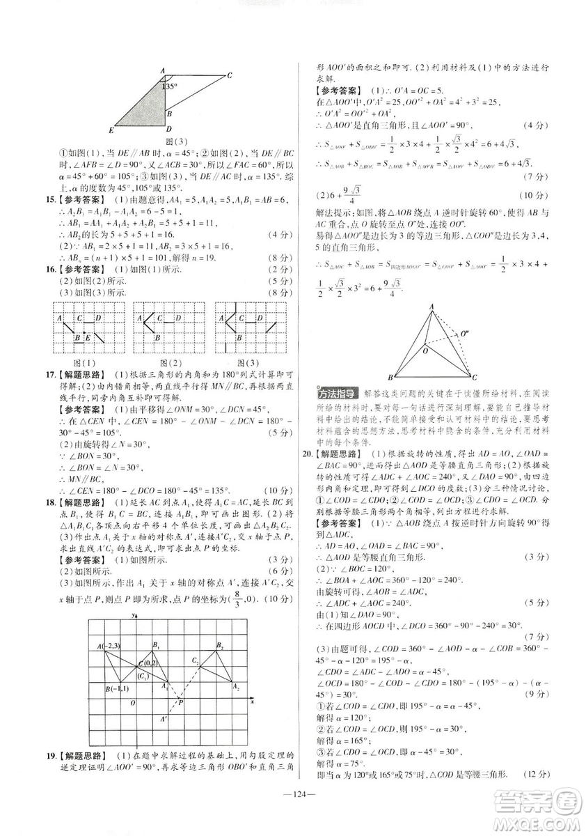 2019年春新版八年級下冊數(shù)學名師名題單元雙測卷北師大版BSD金考卷活頁題選答案