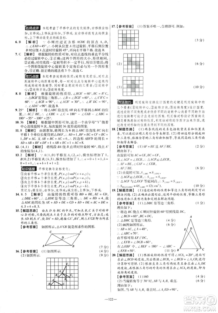 2019年春新版八年級下冊數(shù)學名師名題單元雙測卷北師大版BSD金考卷活頁題選答案