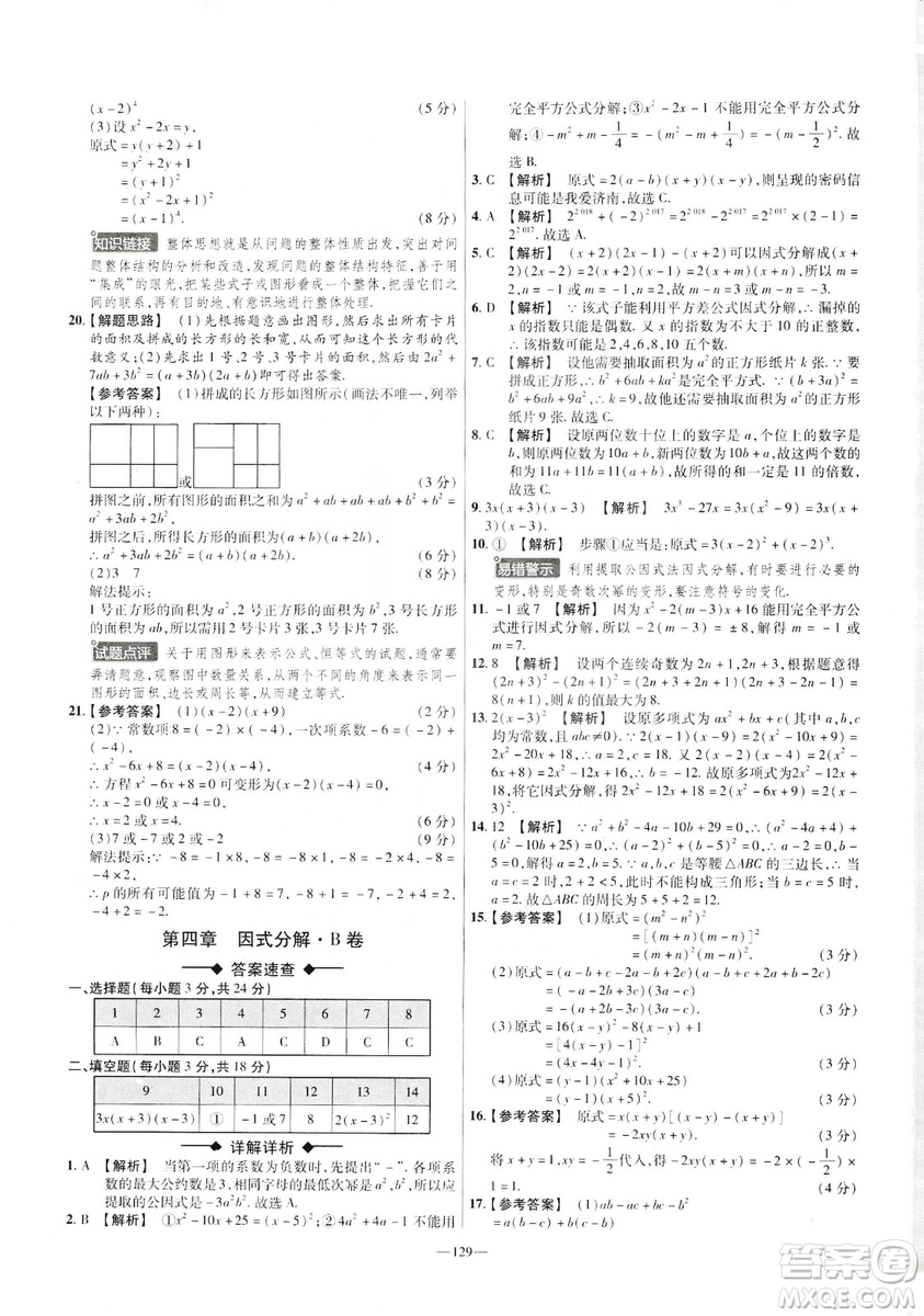 2019年春新版八年級下冊數(shù)學名師名題單元雙測卷北師大版BSD金考卷活頁題選答案