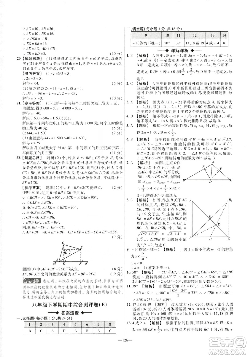 2019年春新版八年級下冊數(shù)學名師名題單元雙測卷北師大版BSD金考卷活頁題選答案