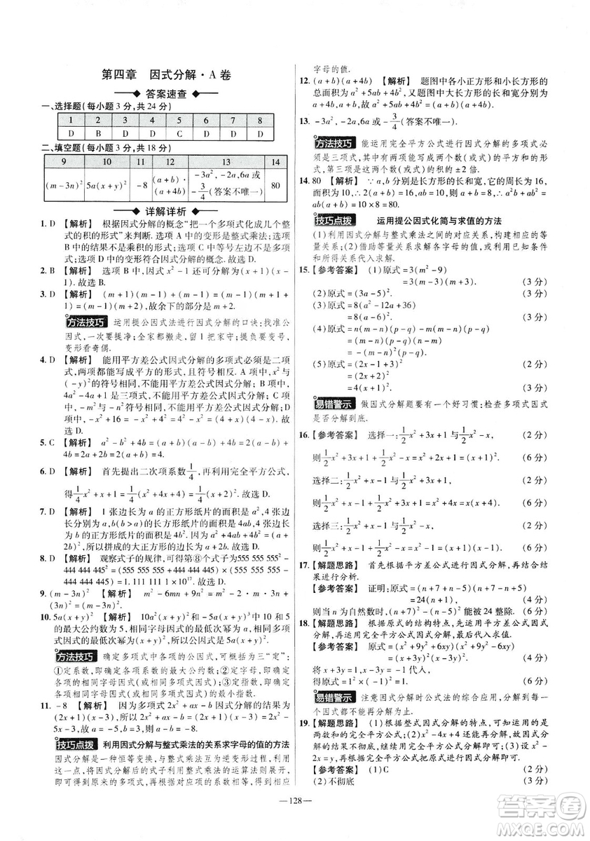 2019年春新版八年級下冊數(shù)學名師名題單元雙測卷北師大版BSD金考卷活頁題選答案