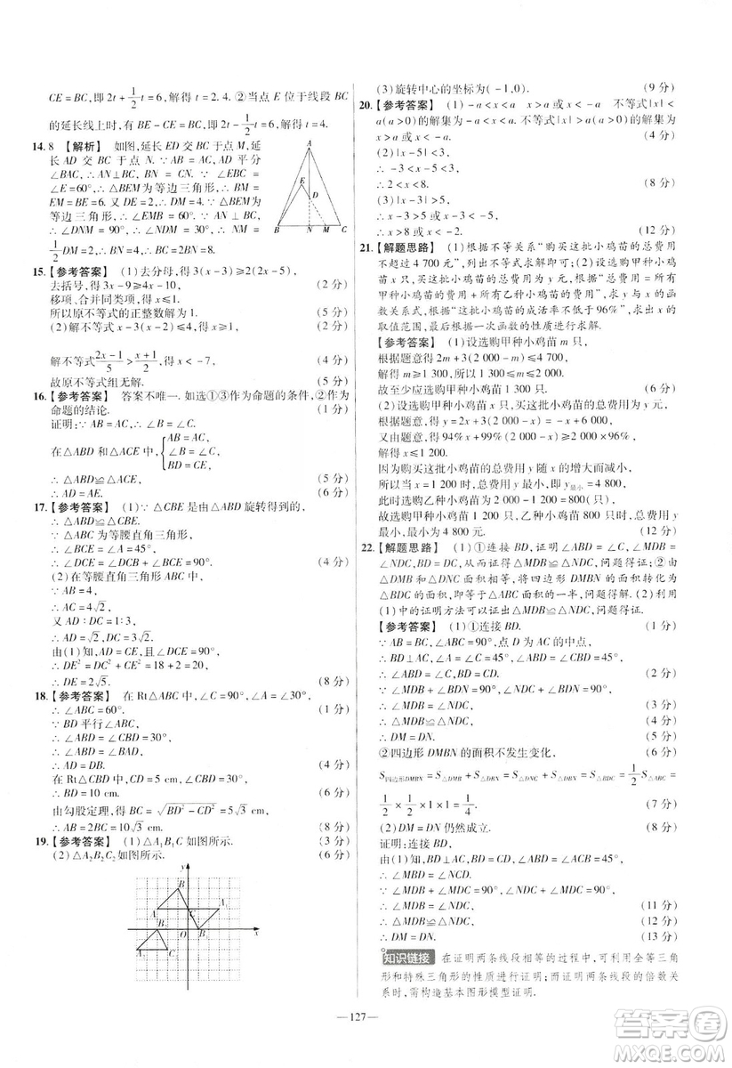 2019年春新版八年級下冊數(shù)學名師名題單元雙測卷北師大版BSD金考卷活頁題選答案