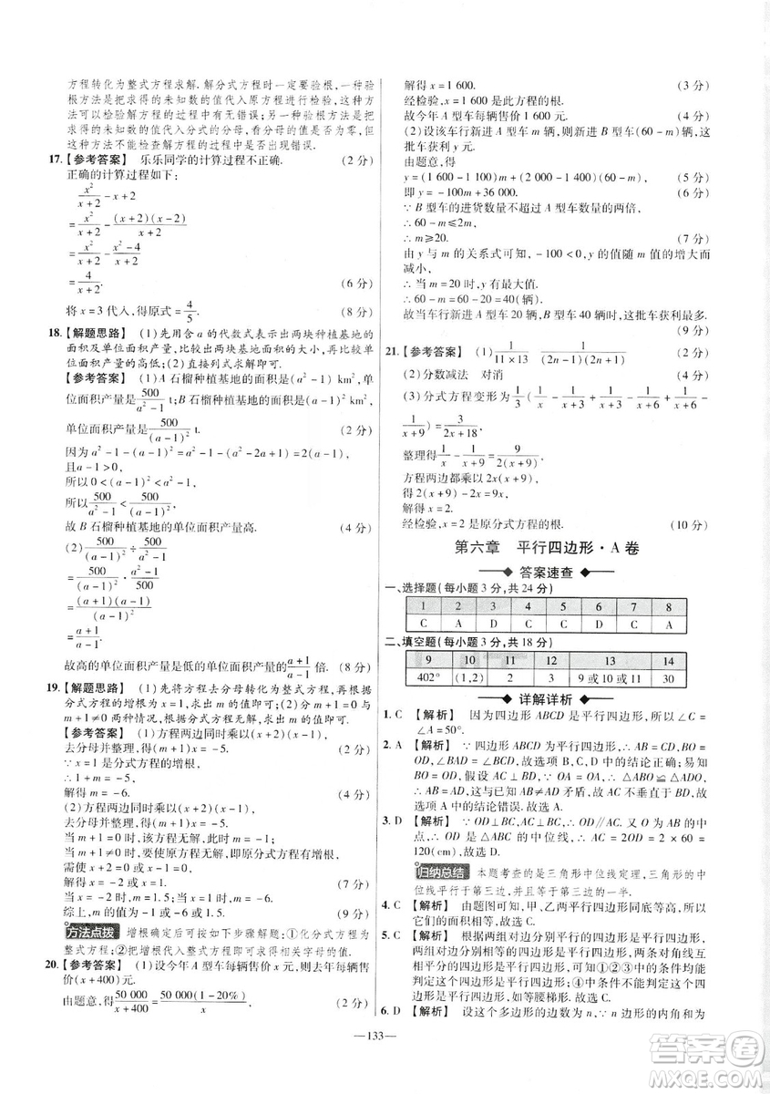 2019年春新版八年級下冊數(shù)學名師名題單元雙測卷北師大版BSD金考卷活頁題選答案