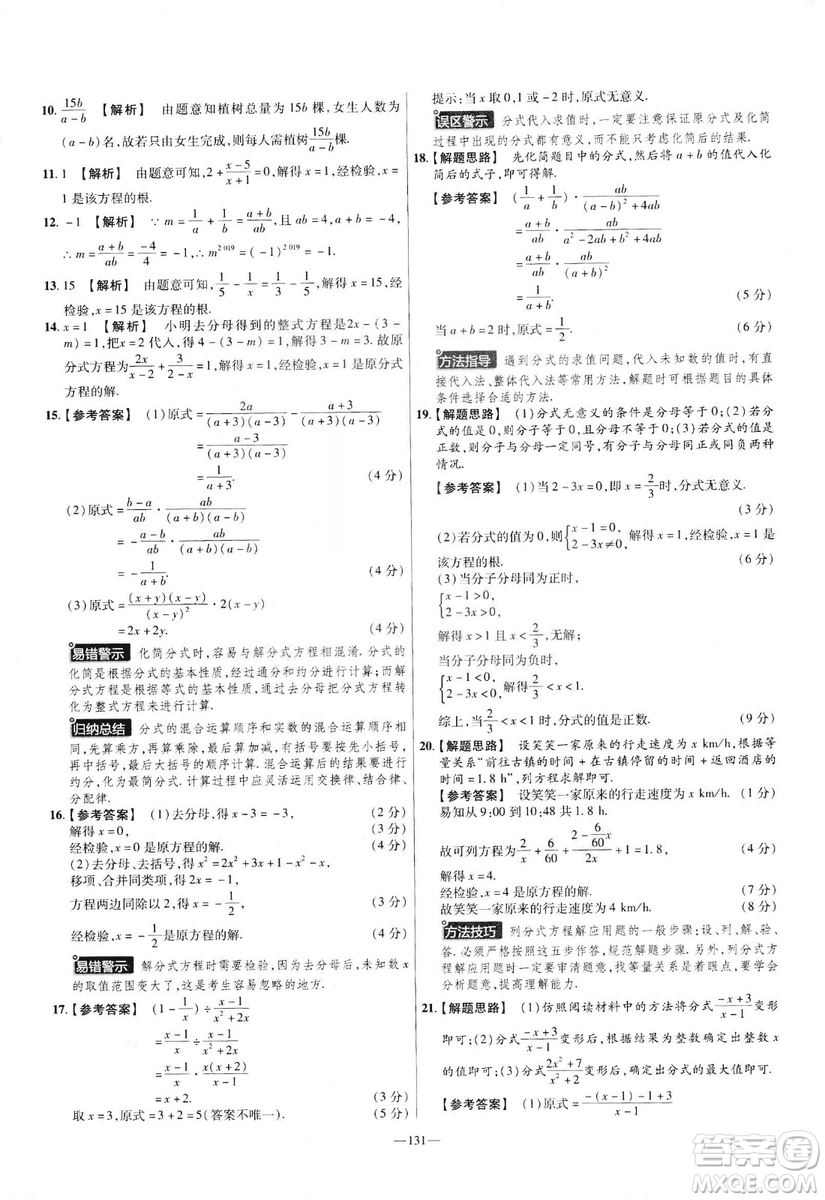 2019年春新版八年級下冊數(shù)學名師名題單元雙測卷北師大版BSD金考卷活頁題選答案