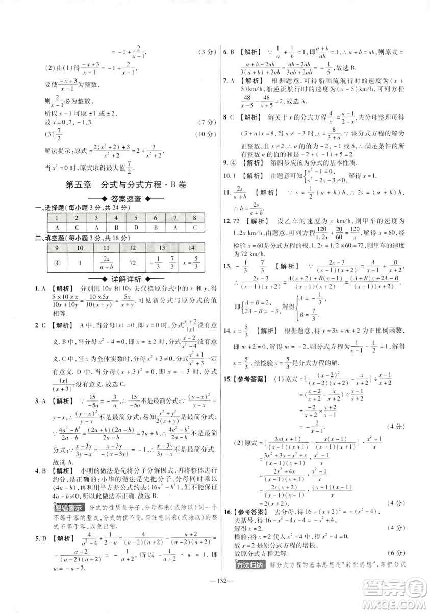 2019年春新版八年級下冊數(shù)學名師名題單元雙測卷北師大版BSD金考卷活頁題選答案
