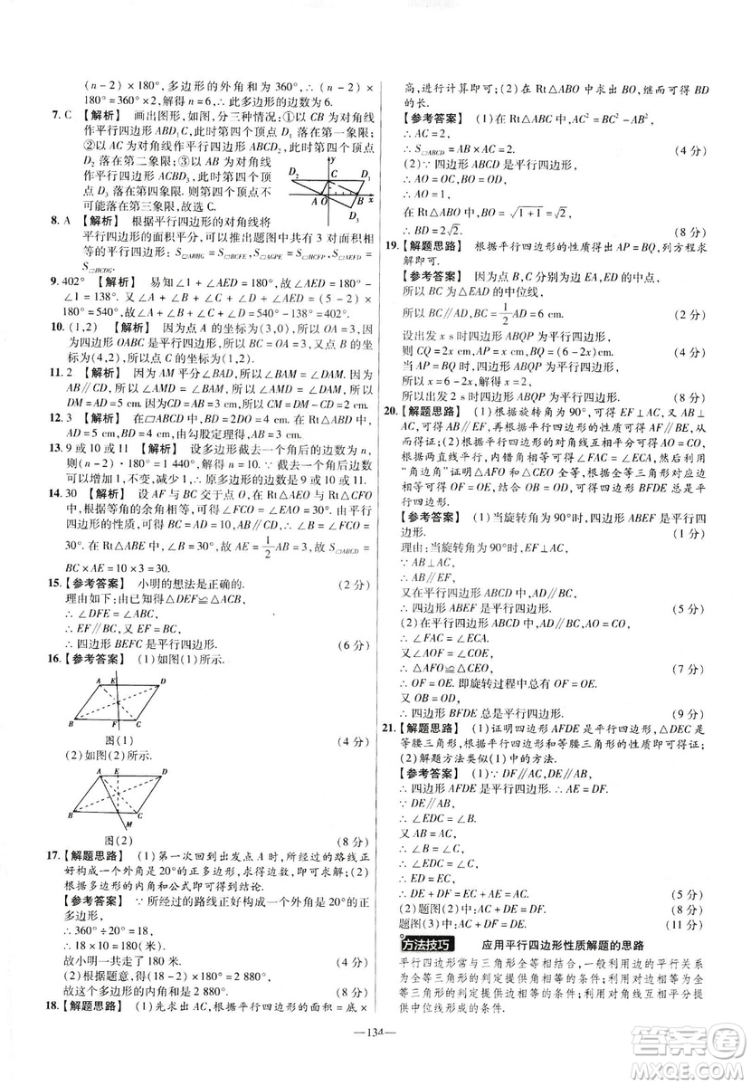 2019年春新版八年級下冊數(shù)學名師名題單元雙測卷北師大版BSD金考卷活頁題選答案