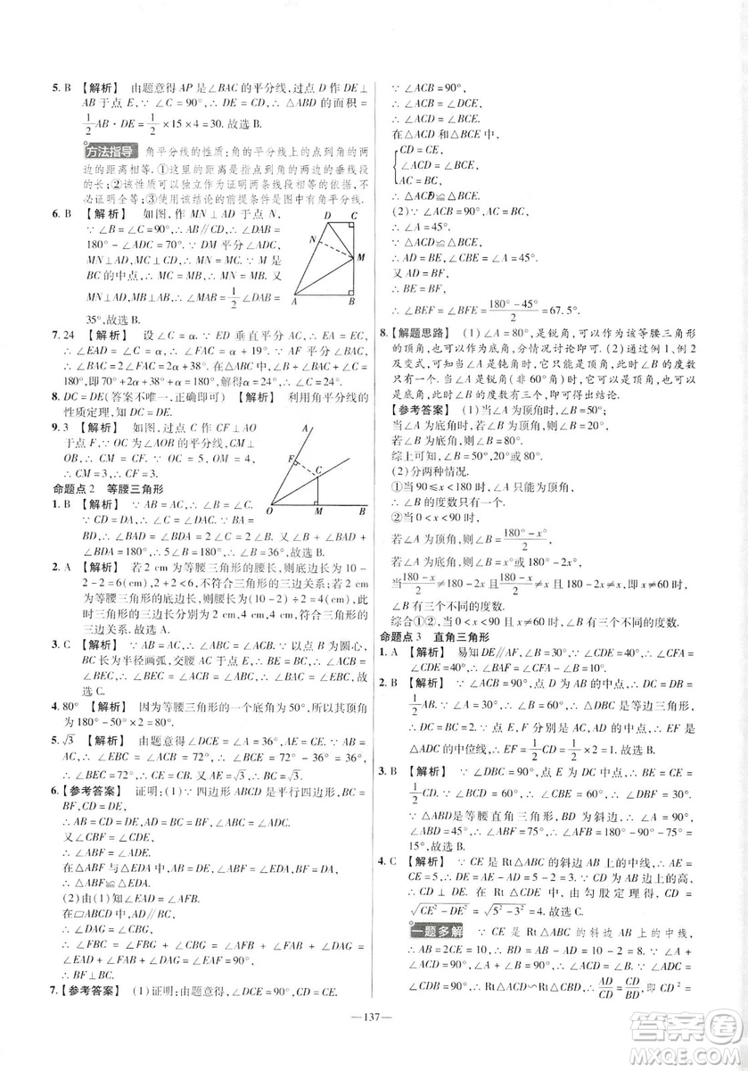 2019年春新版八年級下冊數(shù)學名師名題單元雙測卷北師大版BSD金考卷活頁題選答案