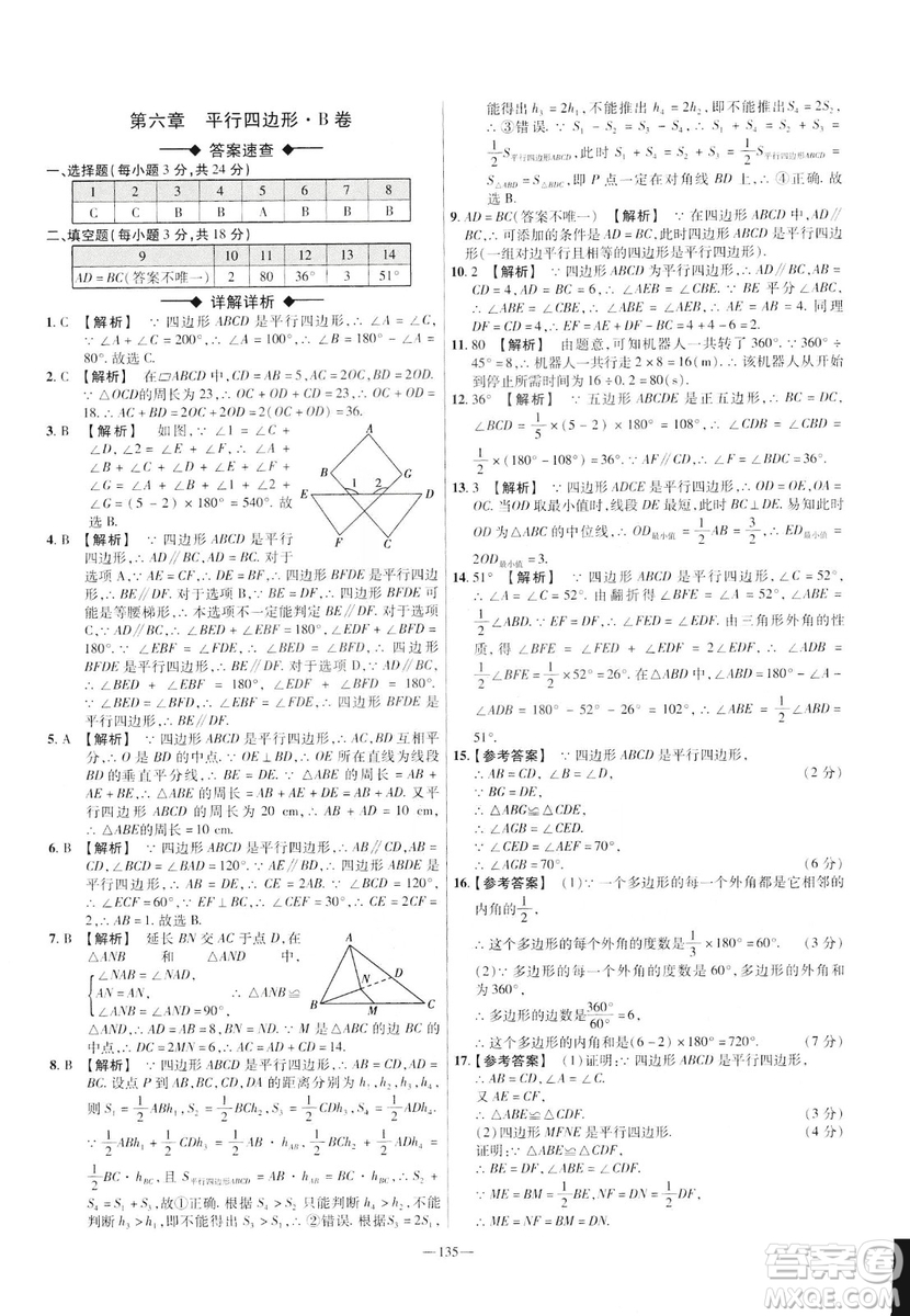 2019年春新版八年級下冊數(shù)學名師名題單元雙測卷北師大版BSD金考卷活頁題選答案