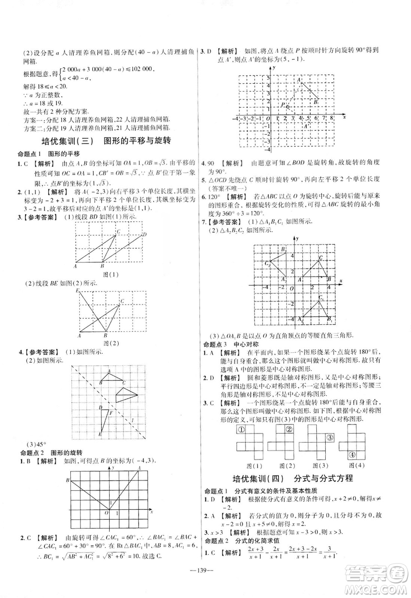 2019年春新版八年級下冊數(shù)學名師名題單元雙測卷北師大版BSD金考卷活頁題選答案