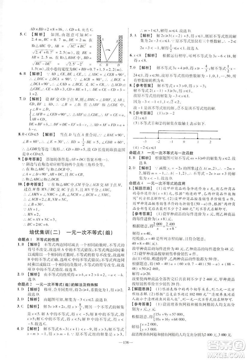 2019年春新版八年級下冊數(shù)學名師名題單元雙測卷北師大版BSD金考卷活頁題選答案