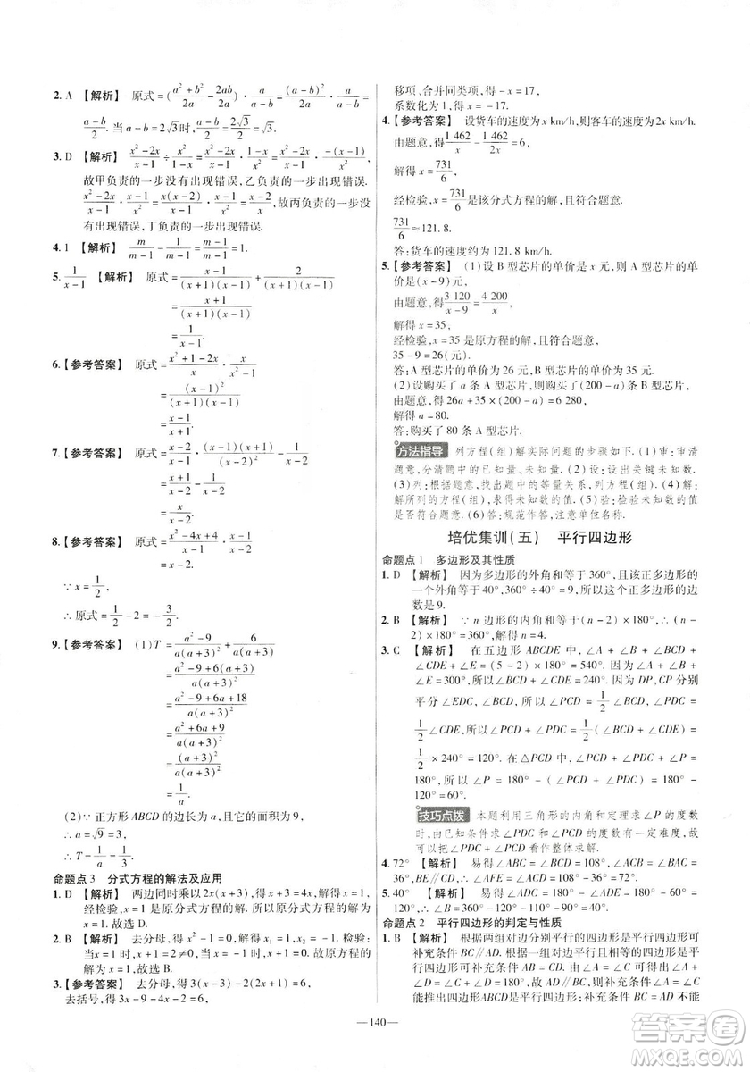 2019年春新版八年級下冊數(shù)學名師名題單元雙測卷北師大版BSD金考卷活頁題選答案