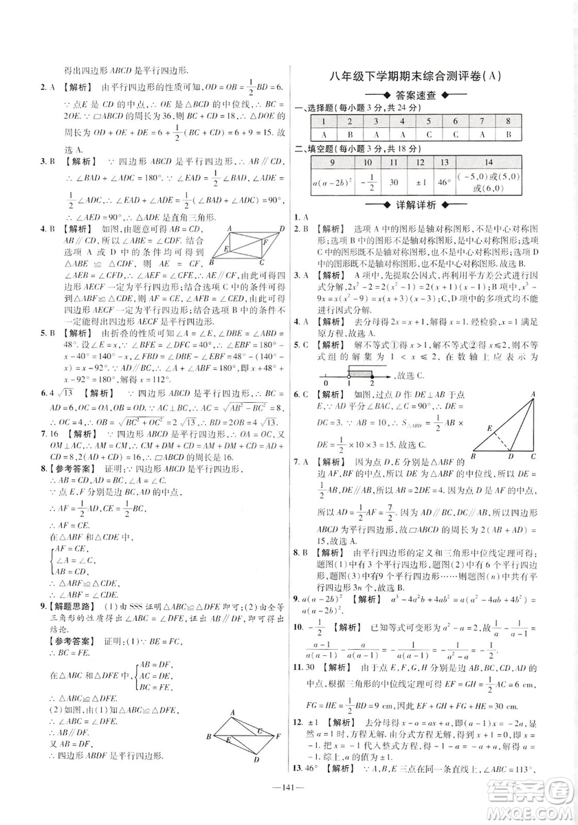 2019年春新版八年級下冊數(shù)學名師名題單元雙測卷北師大版BSD金考卷活頁題選答案